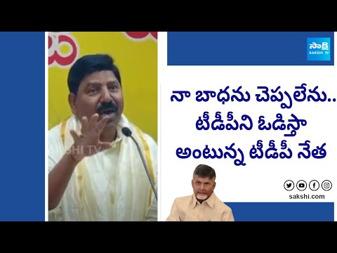 Senior TDP Leaders Sensational Comments On Chandrababu | @SakshiTV - SAKSHITV