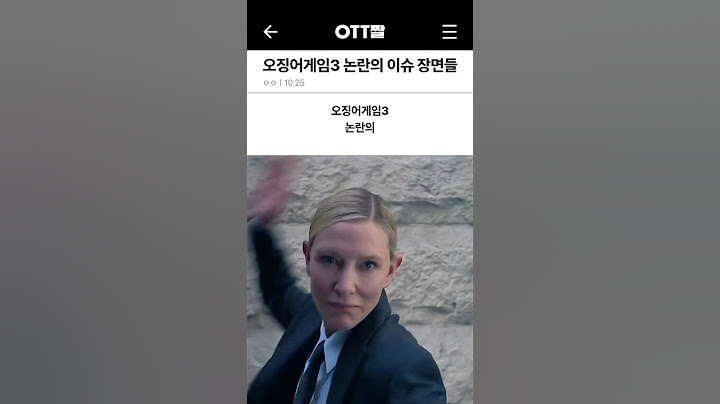 오징어게임3 논란의 이슈 장면들