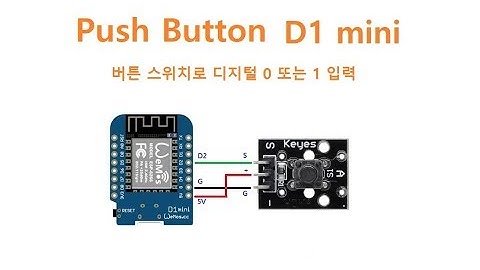 푸시 버튼 Push Button Arduino D1-mini  [두원공과대학교 AI융합과 김동일교수] 3.0.15