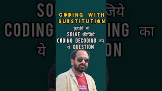 Coding With Substitution #shorts #codingdecoding #reasoningtricks