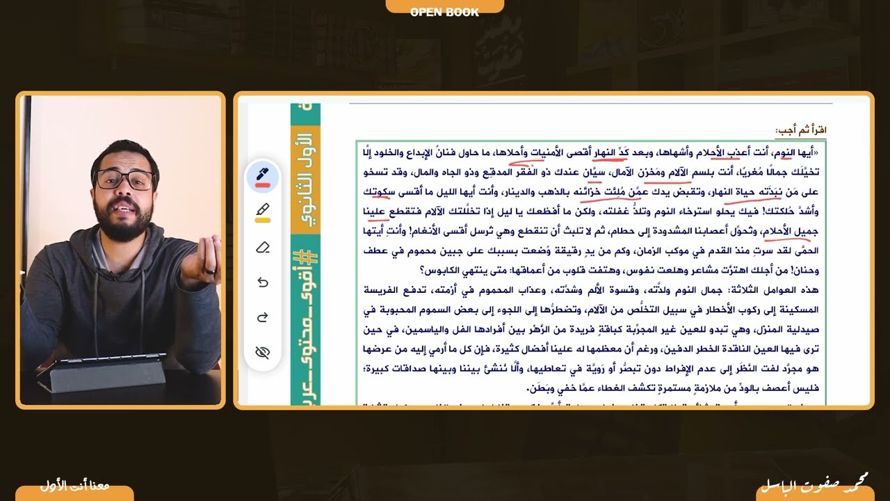 مراجعة شهر أكتوبر اللغة العربية | أولى ثانوي | الترم الأول