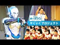 【オーガマンのやくいくプロジェクト】1万人の園児にやくいく啓蒙活動!オーガマンが保育園・幼稚園 100ヶ所訪問!