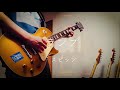 スピッツ / ランプ 弾いてみた(ギター)〈歌詞付き〉