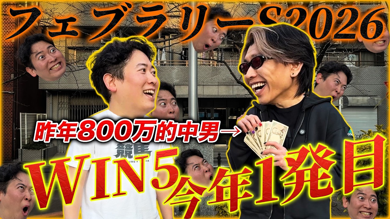 February S] 8 Million Man hits his first WIN5 of the year! After a