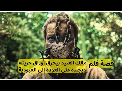 مراجعه فيلم     فيلم لا ي صدق عن الحرية لم تسمع به من قبل