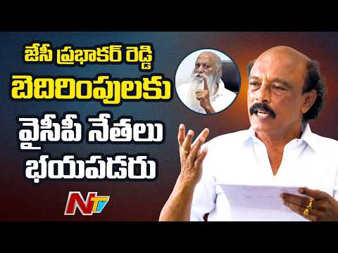 YCP Leader Y Vishweswar Reddy Counter To JC Prabhakar Reddy | NTV Telugu - NTVTELUGU