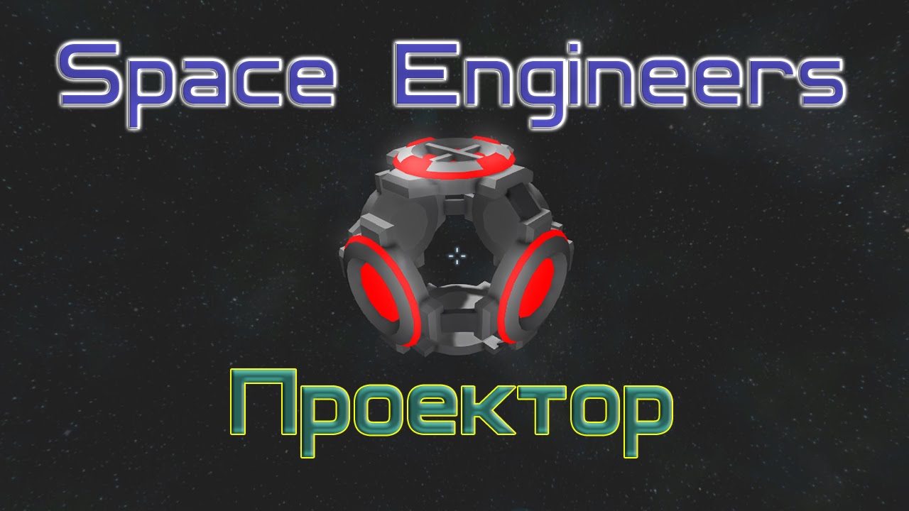 Space Engineers Проектор (Projector) YouTube