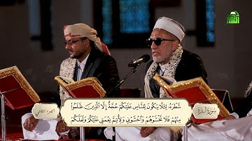 تلاوة مباركة | مجموعة من قراء اليمن | الحزب الثالث - الجزء الثاني