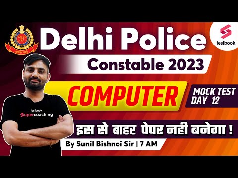 Delhi Police Constable Mock Test 2023 | Computer | Day 12 | Delhi Police Computer MCQs | Sunil Sir