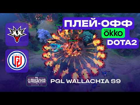 ПОБЕДИТЕЛЬ В ГРАНД ФИНАЛ! LGD GAMING vs TEAM YANDEX - ЛУЧШИЕ МОМЕНТЫ - PGL Wallachia S9 - Dota 2