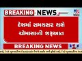 દેશમાં સમયસર થશે ચોમાસાની શરૂઆત | Weather Forecast | Gujarat Rain | TV9Gujarati