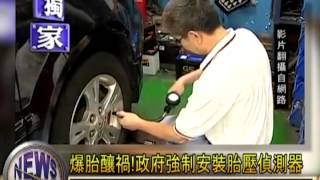 Trywin胎壓偵測TPMS BT100- 新聞SOT 法規篇
