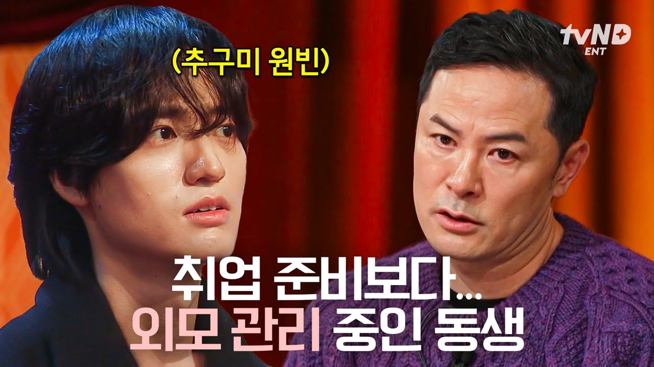 [#김창옥쇼4] 취준은 뒷전이고 외모 관리만..💦 제정신 아닌 남동생을 고발합니다💥