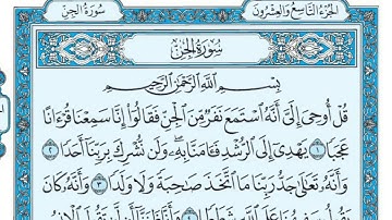 سعد الغامدی سورة الجن 72 - تەفسیری كوردی سورەتی الجن بەدەنگی هەندرێن - Tafseri Surati Al- Jinn