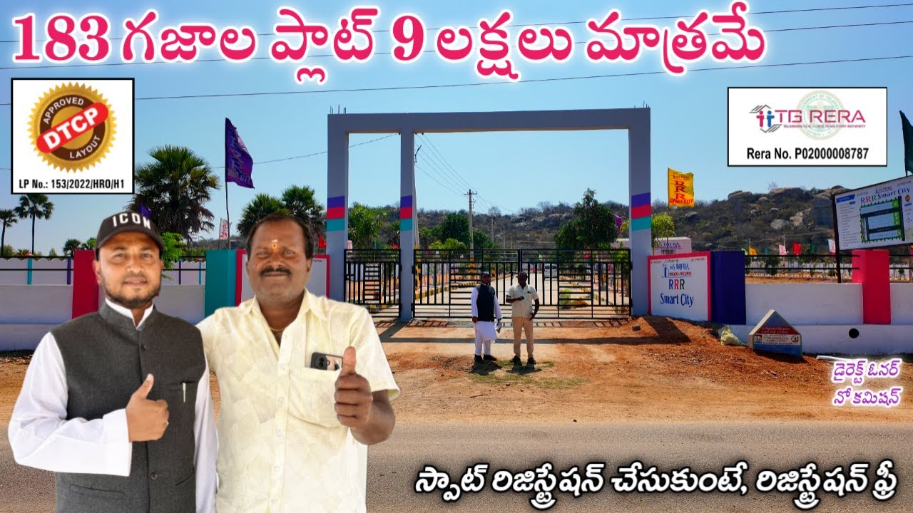 183 గజాల ప్లాట్ కేవలం 9 లక్షలు మాత్రమే || Hyderabad Low Cost Plots || DTCP Plots