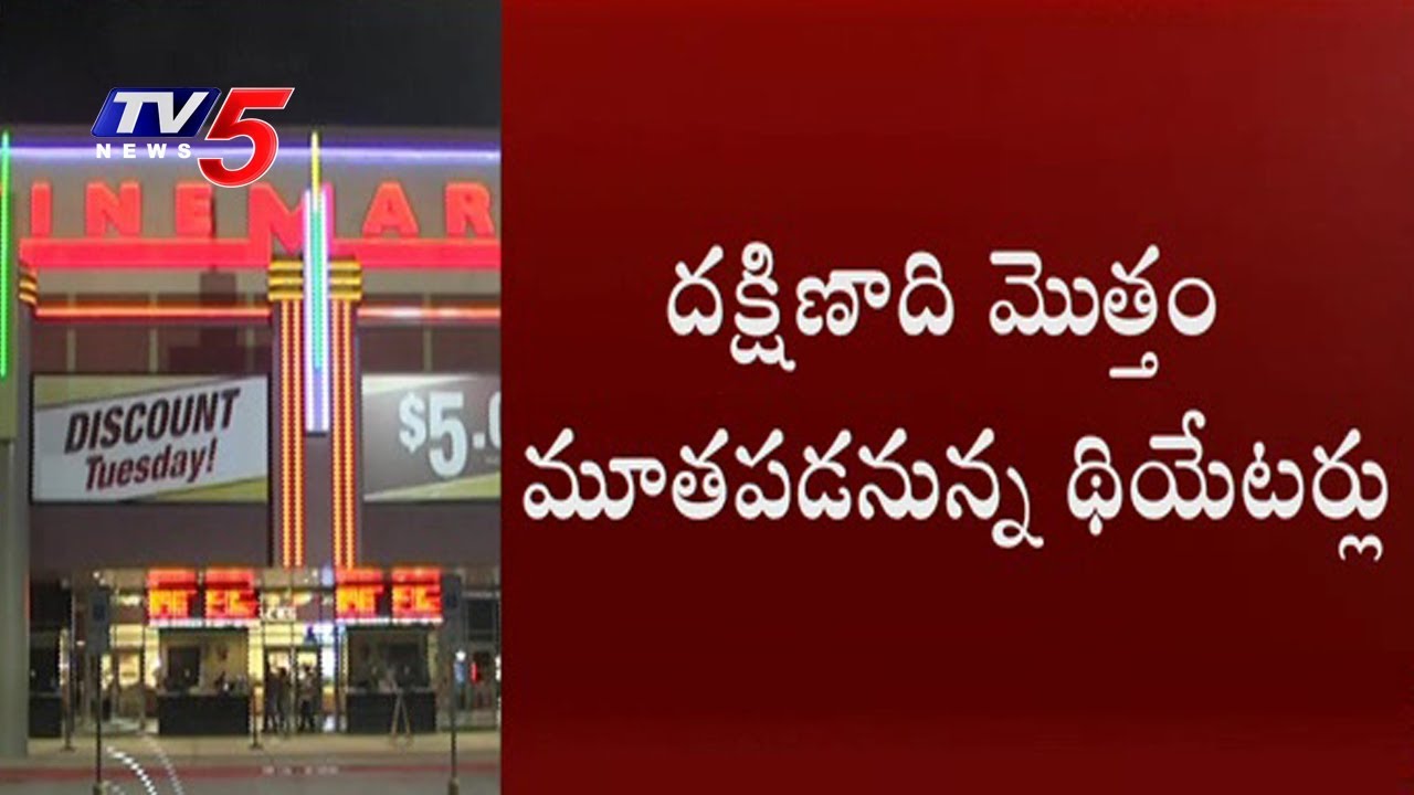 మూతపడనున్న సినిమా థియేటర్లు..! | Theatres Bandh From March 2nd | TV5 News
