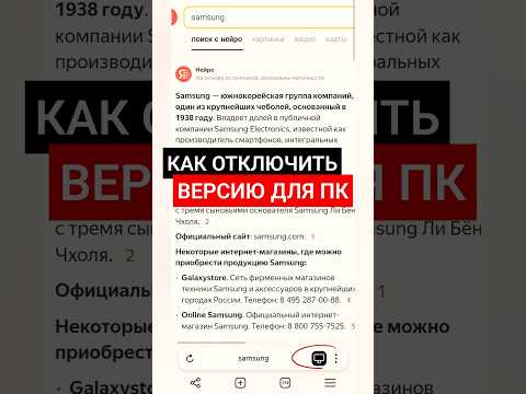 Включаем мобильную версию страниц в Яндекс браузере #shorts