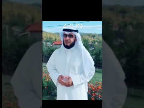 وما تدري مشاري راشد العفاسي