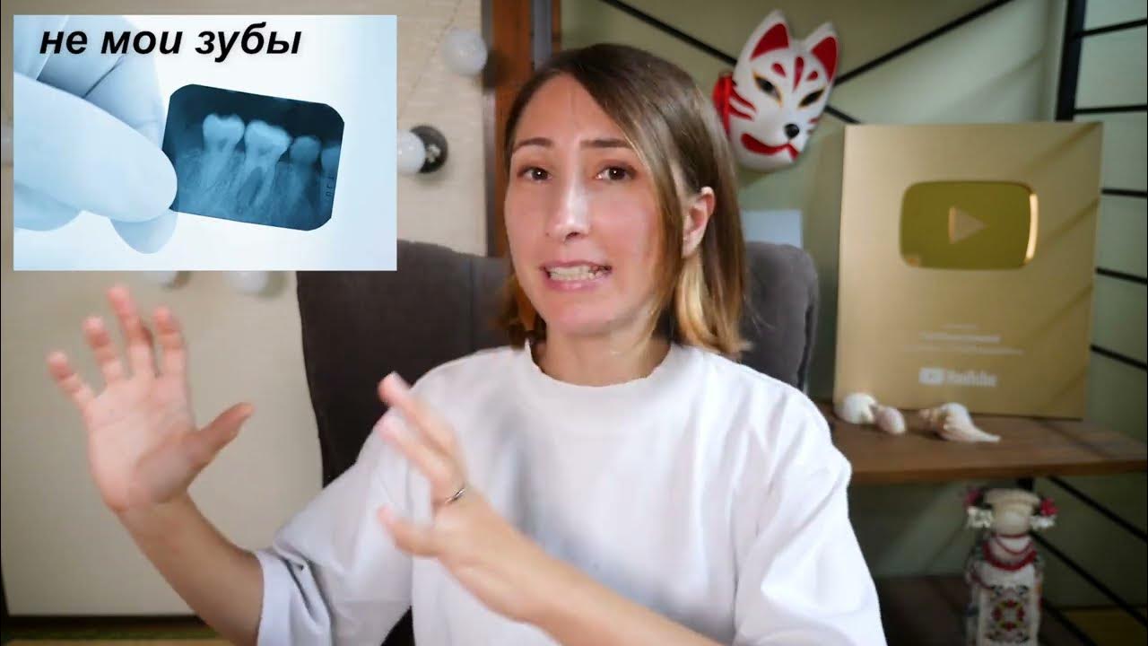Исцелить зубы