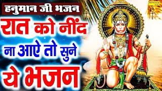 रात को नींद ना आए तो सुने ये भजन | श्री हनुमान चालीसा | हनुमान जी की चालीसा   हनुमान चालीसा screenshot 3