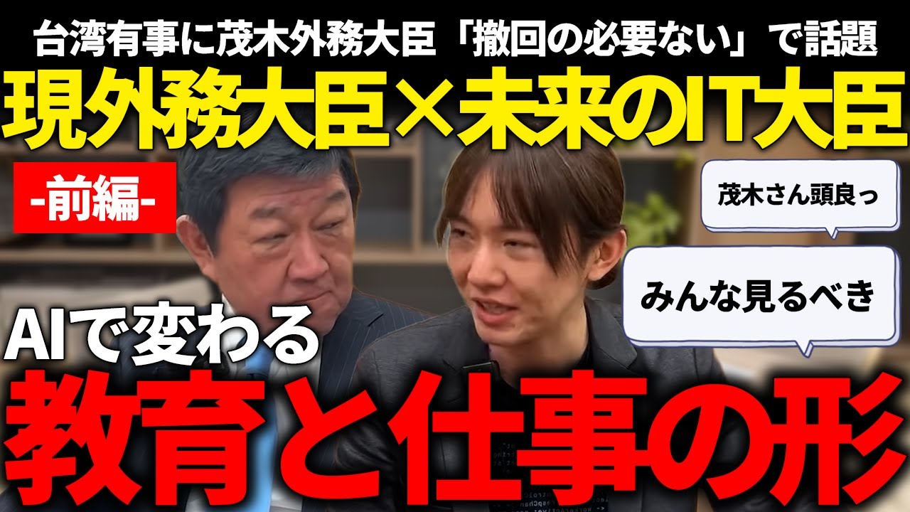 【前編】台湾有事やら中国からの批判だわで渦中の茂木外務大臣と、安野氏との対談が本当に面白いから見てって話!!【安野貴博/チームみらい/茂木敏充】