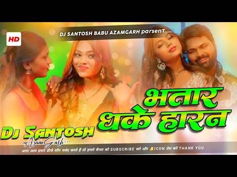Bhatar Dhake Horn Dj Rimix |#Samar Singh | #Hard Bass Mix | #Birha Vocal Mix | New #Bhojpuri Dj Song