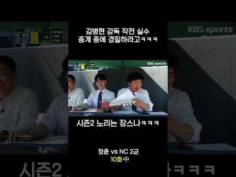 참다 못한 <strong>장성호</strong> 해설 김병현 디스 시전
