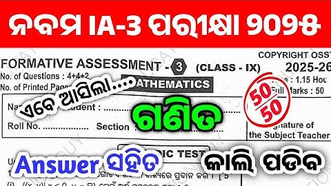 9TH IA-3 EXAM MATH REAL QUESTION PAPER 2025 // CLASS 9 IA-3 MTH REAL QUESTION PAPER ANSWER