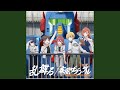 乱舞る (Off Vocal)