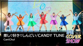 推し♡好き♡しんどい / CANDY TUNE Dance Cover - Can!Chu! [THE