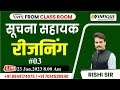 REASONING | COUNTING OF FIGURE | BY RISHI SIR @INFIQUE CLASSES JAIPUR #computer #suchnasahayak