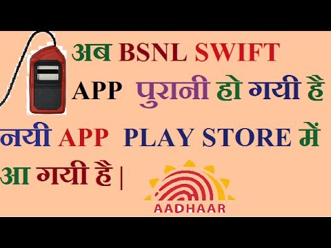 BSNL new ekyc app to activate bsnl sim in hindi uniserve sanchar aadhar app.