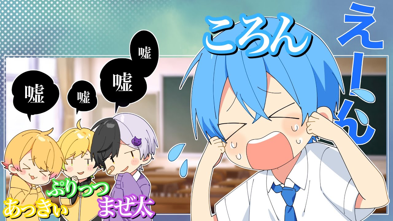 有名実況者たちに嘘をつかれました。ショックです。ころん ぷりっつ