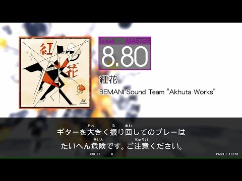 【譜面閲覧用GITADORA_EXCHAIN】紅花[Guitar_MASTER8.80]