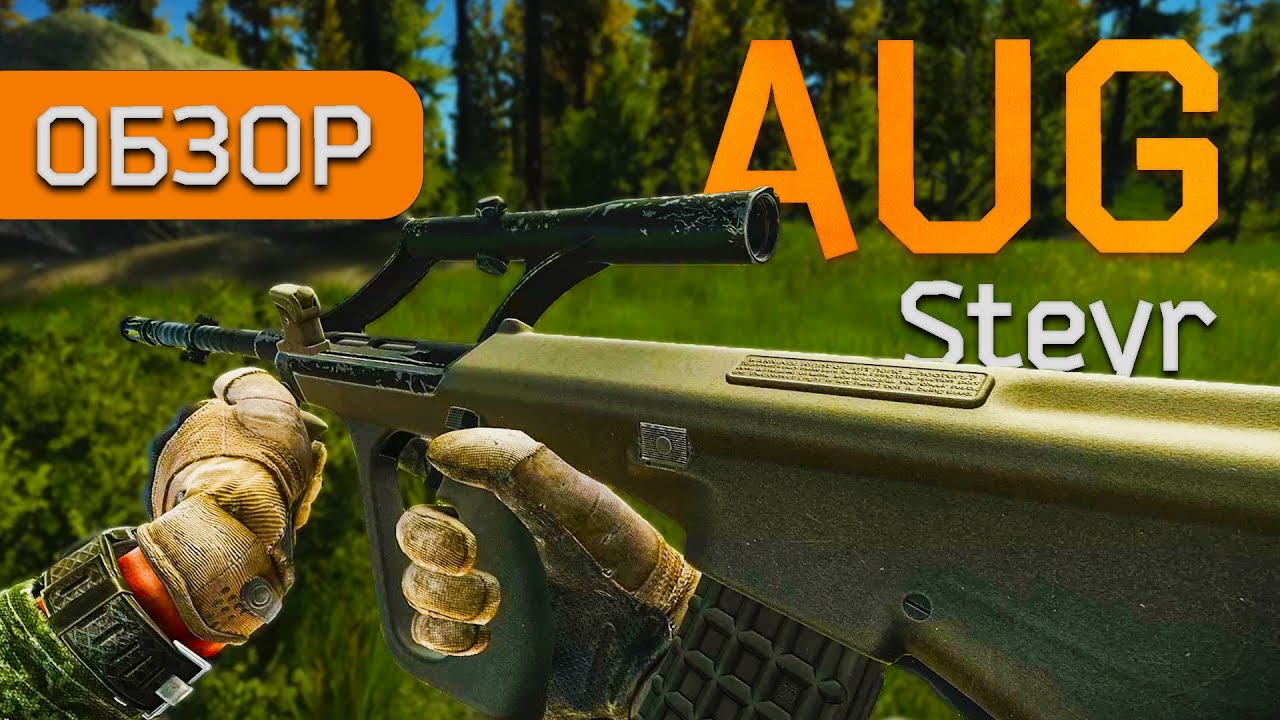 Steyr AUG Escape From Tarkov YouTube Steyr AUG Escape From Tarkov YouTube