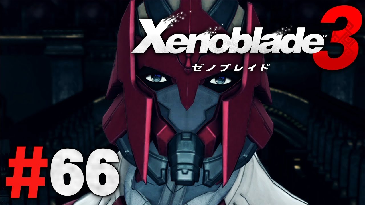 まだ衝撃のメビウスが残っていた『ゼノブレイド3』を実況プレイpart66【Xenoblade3】