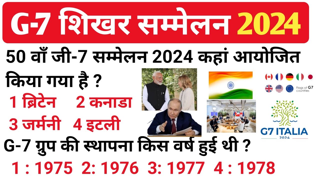 G7 Summit 2024 Current Affairs | G7 शिखर सम्मेलन 2024 | G7 क्या है | करंट अफेयर | history of G7