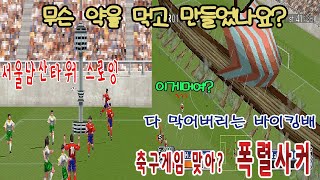 A soccer game made by inhaling a bowl of medicine [Super Shot Soccer] Techmo World Cup 98 One Coin