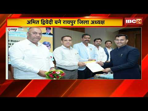 Raipur News: CAPSI के प्रांतीय और जिला संगठन का विस्तार। Amit Dwivedi बने रायपुर जिला अध्यक्ष