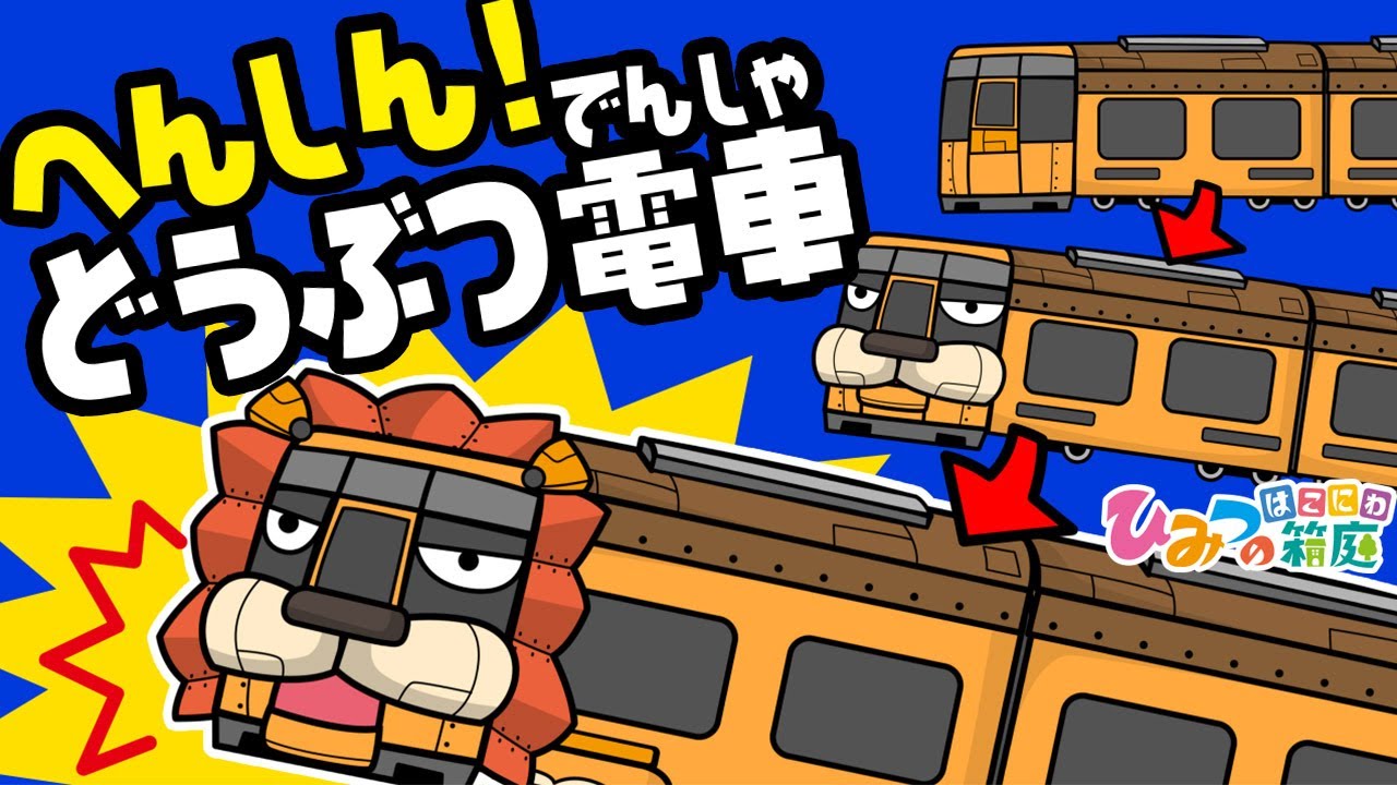 おばけ電車アニメ ハロウィン いたずら魔法電車 子供向けアニメ Animation For Kids ひみつの箱庭 的youtube视频效果分析报告 Noxinfluencer