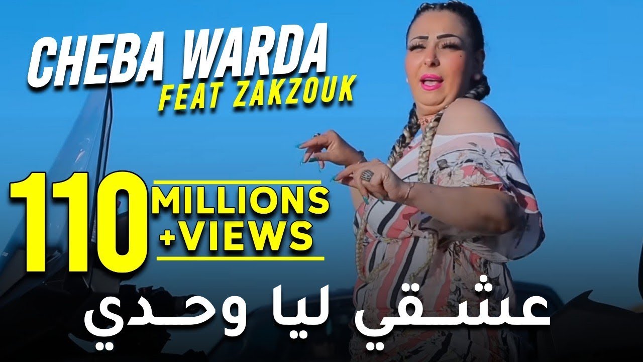 Cheba Warda Avec Zakzouk 2021 Ana a3cheki liya wahedi         TikTok