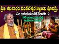ప్రతి శనివారం వెంకటేశ్వర స్వామిని పూజిస్తే.. మీ జీవితంలో జరిగేది ఇదే..! | Madugula Siva Prasad