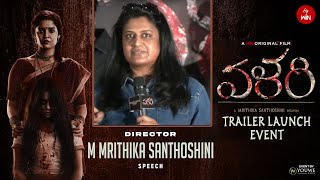 Director M Mrithika Santhoshini Speech At Valari Trailer Launch Event Youwe Media