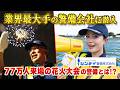 【シンテイ警備株式会社】77万人の安全を守る警備のお仕事とは？最先端技術の研修も体験！