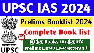 UPSC CSE 2024 Prelims Book list in Tamil | UPSC Prelims 2024 | Tamil | UPSC TAMIL