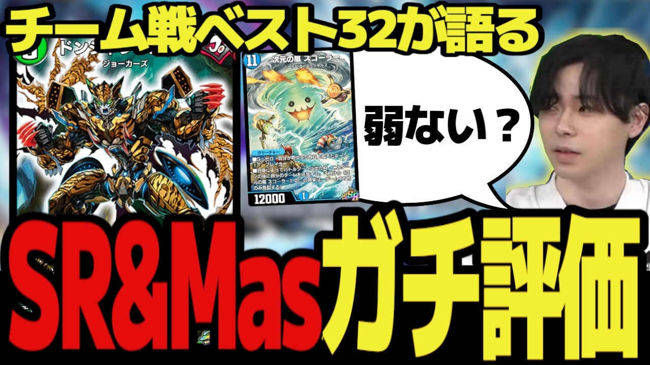 36弾ガチ評価】チームCS決勝T進出のエアプが語る「極罠と聖剣」SR徹底