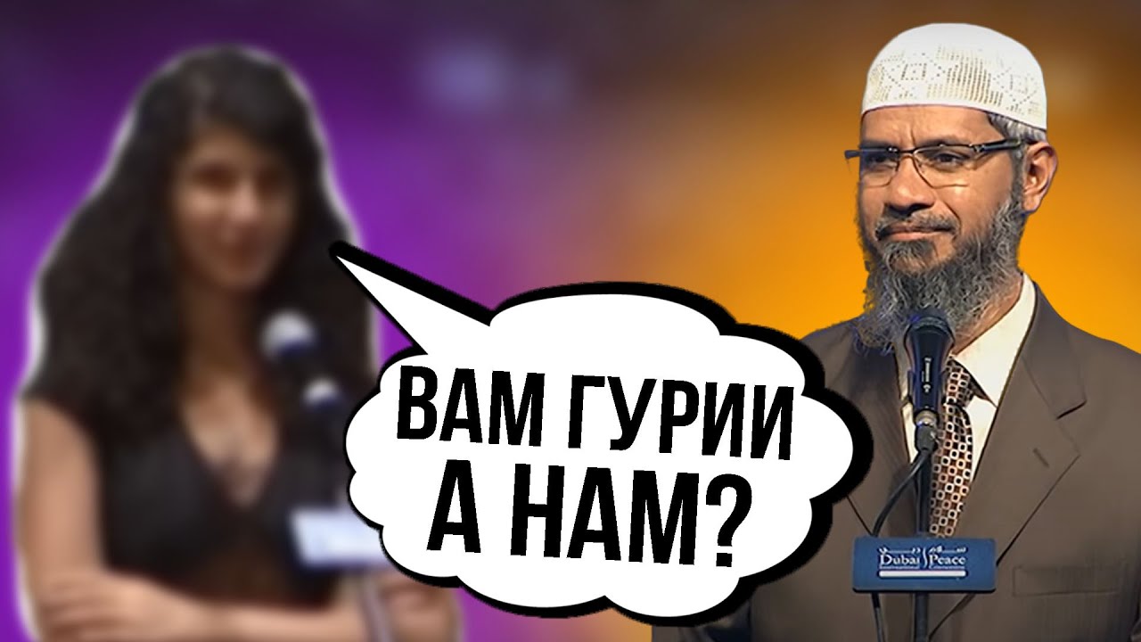 Что получат Женщины в Раю? || Др. Закир Найк - YouTube