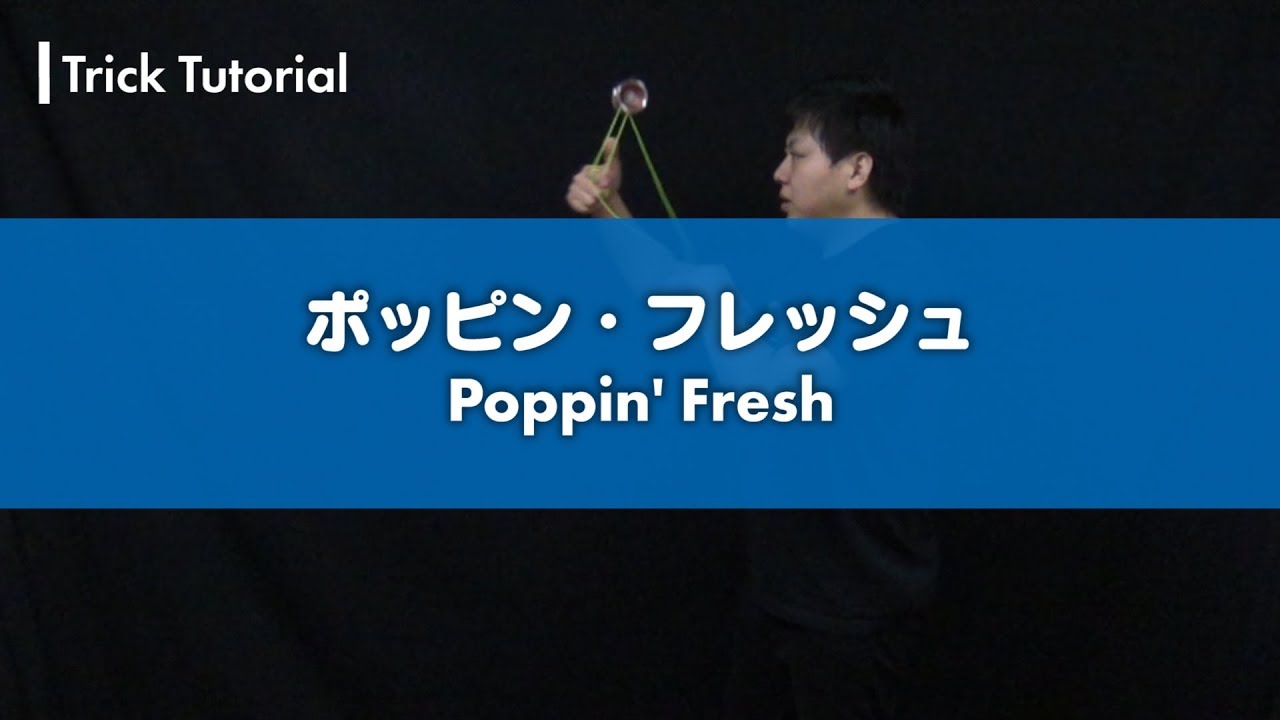 Yo-yo] Explanation of Poppin' Fresh. A vertical technique where
