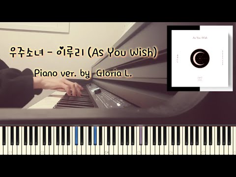 이루리 (As You Wish) (Easy Sheet) - 우주소녀 (WJSN)