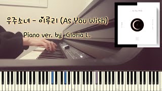 이루리 (As You Wish) - 우주소녀 (WJSN)